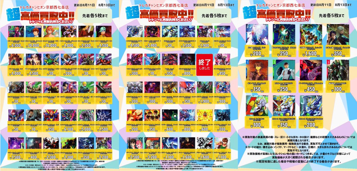 🔥🔥#ガンダムカードゲーム 買取情報🔥🔥🔥 最新弾 『Freedom