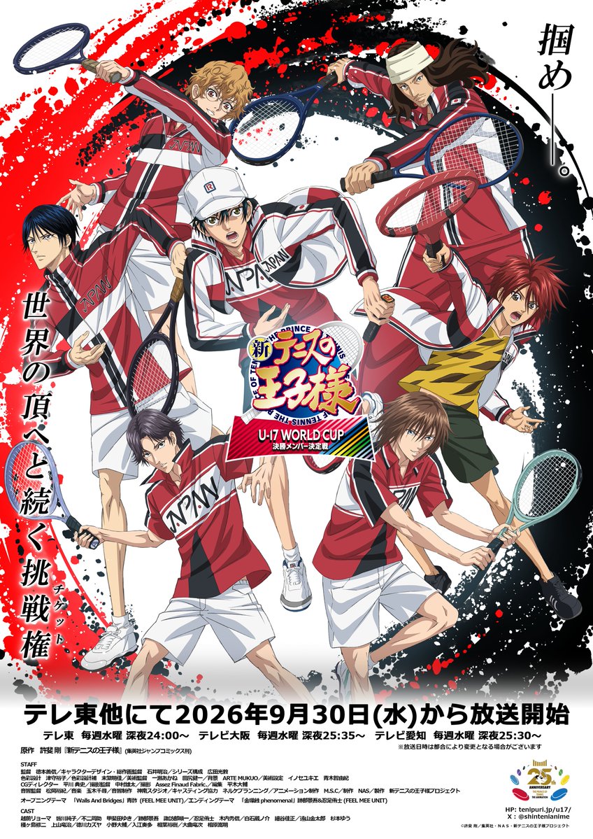 shintenianime's tweet photo. 【情報解禁】

テレ東他にて9/30(水)から放送開始！
新テニスの王子様 U-17 WORLD CUP
🔥🎾決勝メンバー決定戦 🎾🔥

キービジュアルとPVが同時解禁！

▼PV視聴はこちら
https://t.co/ZjqxxqkZjU

大会クライマックスへ向け、頂点への挑戦権を懸けた戦いが始まる――！

#テニプリ #決勝メンバー決定戦 https://t.co/QS3GD4yb2Z