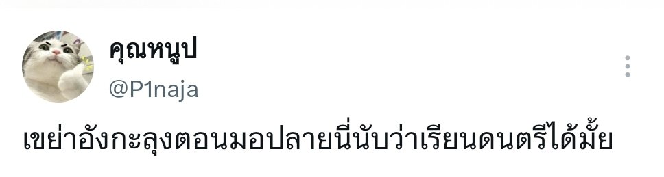 SHinEt_VVeRld's tweet photo. มีคนสงสัยอะพี่พ่อยอดนักดนตรีของหนู https://t.co/HyeogW13f9