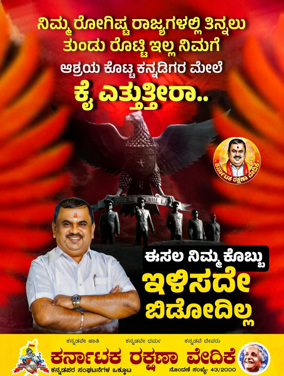 karave_KRV's tweet photo. ನಿಮ್ಮ ರೋಗಿಷ್ಟ ರಾಜ್ಯಗಳಲ್ಲಿ ತಿನ್ನಲು ತುಂಡು ರೊಟ್ಟಿ ಇಲ್ಲ ನಿಮಗೆ ಆಶ್ರಯ ಕೊಟ್ಟ ಕನ್ನಡಿಗರ ಮೇಲೆ ಕೈ ಎತ್ತುತ್ತೀರಾ..
ಈಸಲ ನಿಮ್ಮ ಕೊಬ್ಬು ಇಳಿಸದೇ ಬಿಡೋದಿಲ್ಲ

#ಕರವೇಸಾಮಾಜಿಕಜಾಲತಾಣ
#ಕರವೇಹೋರಾಟಗಳು 
#ಕನ್ನಡ #ಕರವೇ #karave #krv
#ನೀಟ್_ವಿರೋಧಿಸಿ
#StopNEET #BanNEET https://t.co/PyqoK4AaIZ