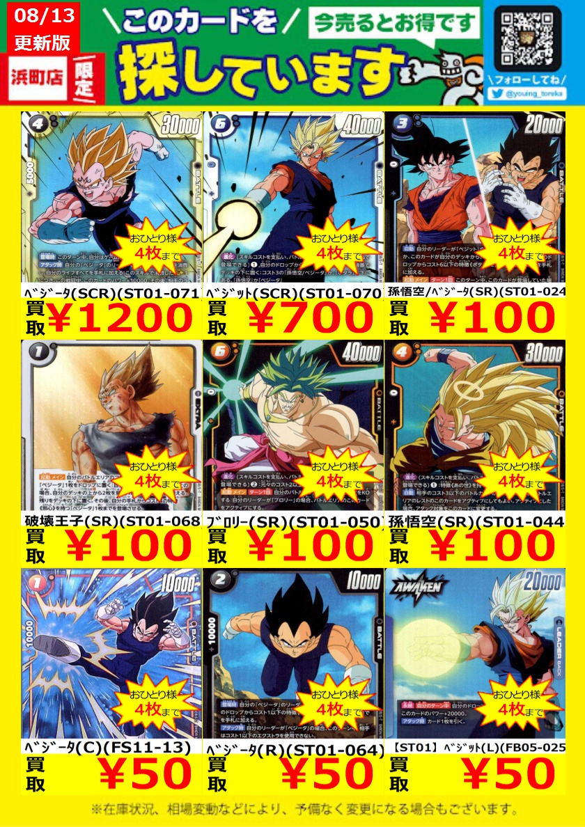 WANTED！】 トレカ高価買取情報！ このチャンスお見逃しなく