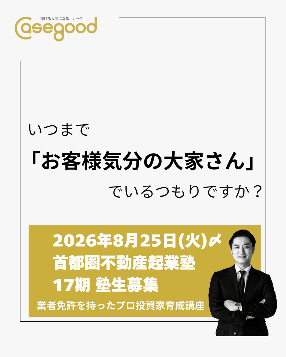 conpas7's tweet photo. 【村上しゅんすけ資産形成戦略室コラム】
これからの時代、知識のない素人投資家は、市場に足を踏み入れることすらできません。

投資家の先にある「最悪のシナリオ」は…
#不動産投資 #投資 #casegood_カセグ
続きはブログから👀
https://t.co/ngeKbcHSNc https://t.co/V3CcZXOWMK