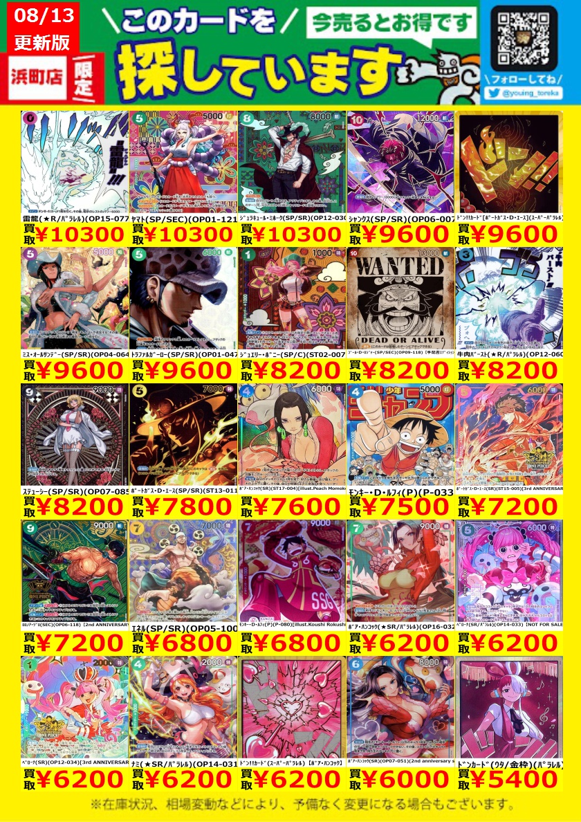 WANTED！】 トレカ高価買取情報！ このチャンスお見逃しなく