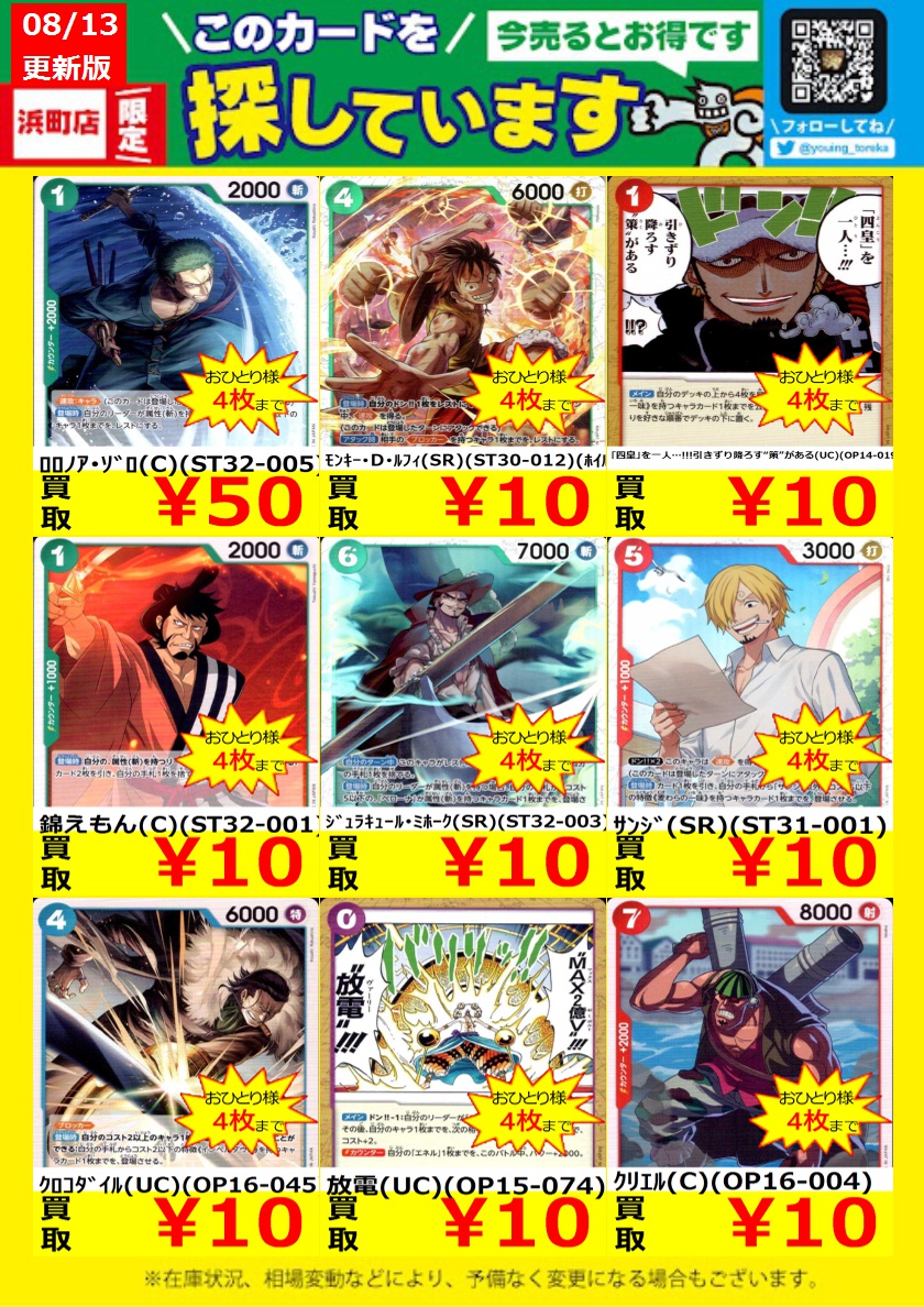 WANTED！】 トレカ高価買取情報！ このチャンスお見逃しなく