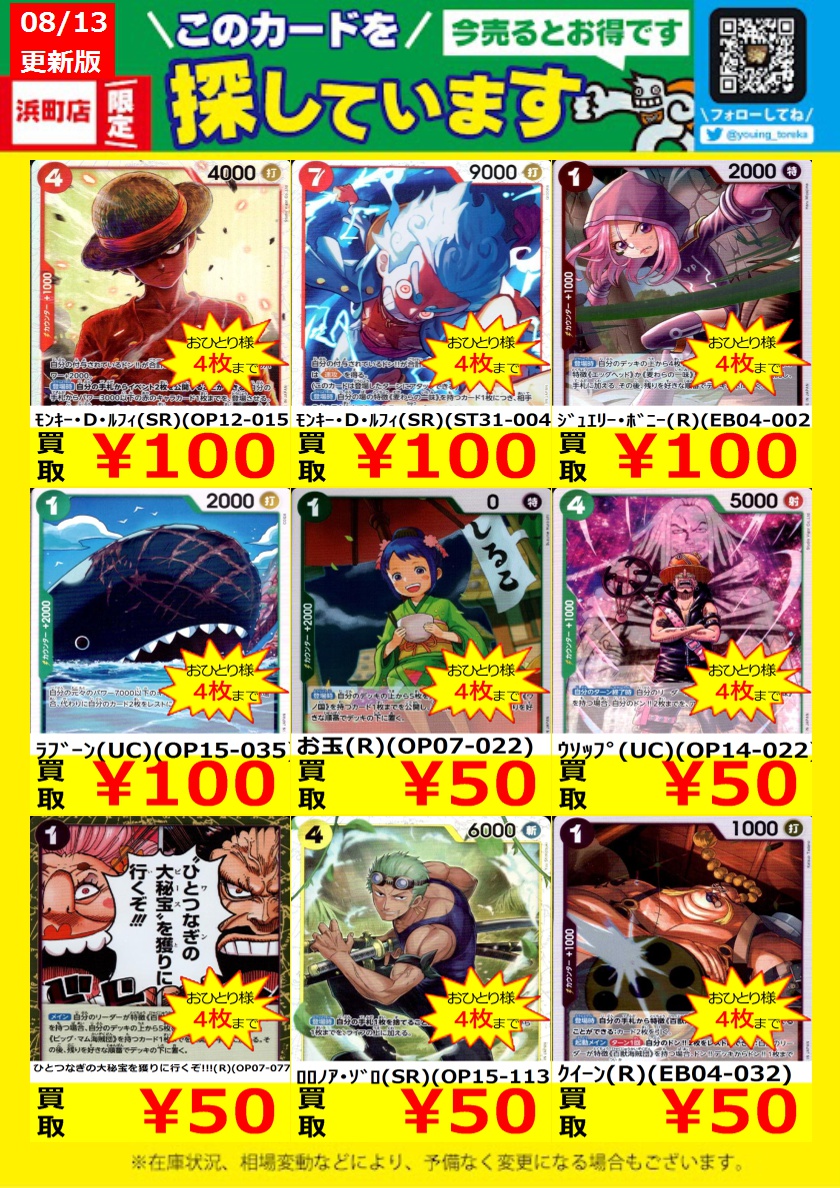 WANTED！】 トレカ高価買取情報！ このチャンスお見逃しなく