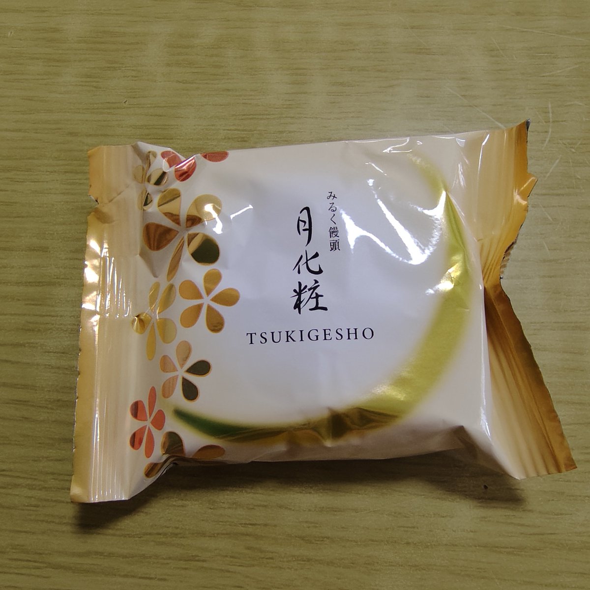 cham_chamyu's tweet photo. #今日のおやつ 
🌕️みるく饅頭 月化粧
大阪行ったときばら売りを1つだけ買って食べたらドンピシャ好みのみるく饅頭だったので
生協で買えるの知って箱買いしました😆
大阪行かなくても買えるの嬉しい。
#青木松風庵 https://t.co/Jq175C6BIz