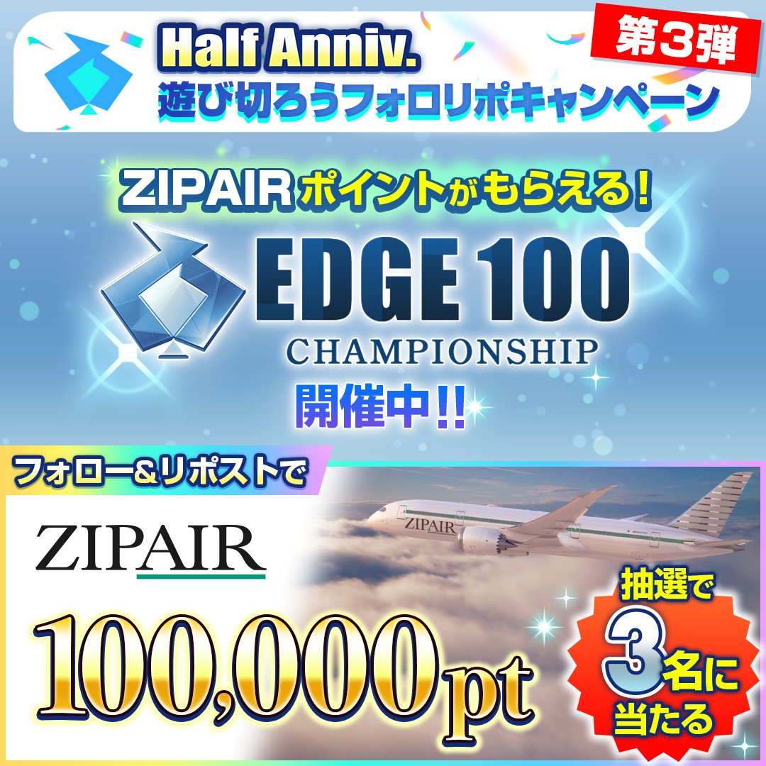 edgepoker_info's tweet photo. ◢◤ 
　100日間毎日開催！
『EDGE 100 CHAMPIONSHIP』⚡️
 ◥◣ 

フォロー&amp;投稿リポストで、
海外航空券などに使用できる
10万ZIPAIRポイントが【3名様】に当たる🎉

『EDGE 100 CHAMPIONSHIP』は誰でも無料で参加できる大会です🔥
挑戦をお待ちしております！

#エッジポーカー https://t.co/fHu98c8yc2