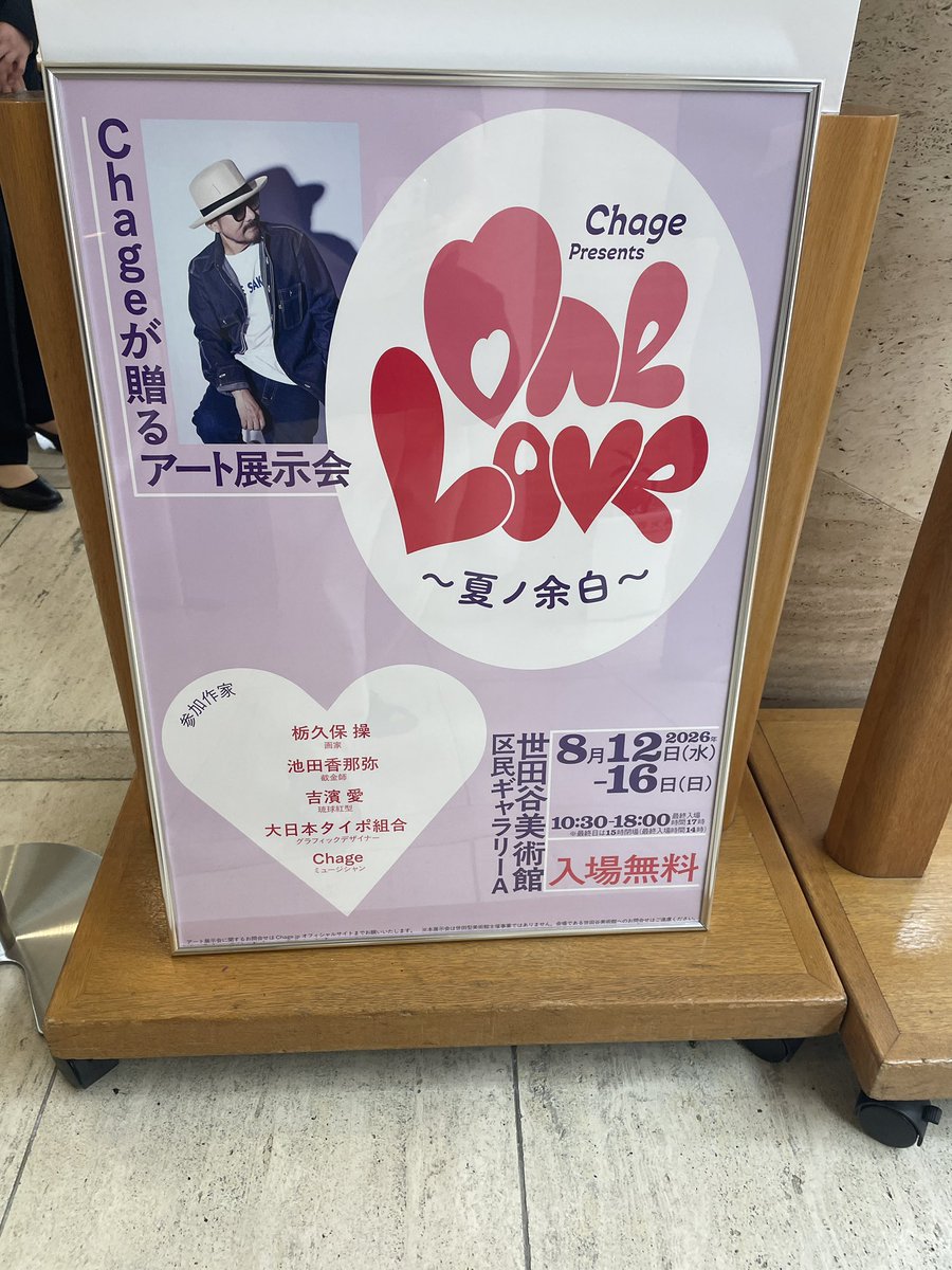 honobonoonsen's tweet photo. 世田谷美術館行ってきました。
素敵な作品ばかり。
グッズもかわいい。
在廊のChage画伯にランダムのチャームを選んで頂きました。画伯一推しのボウリングマンがだぶったけどかわいいから良し♪
#chage #夏ノ余白 https://t.co/psQJlmfiA8