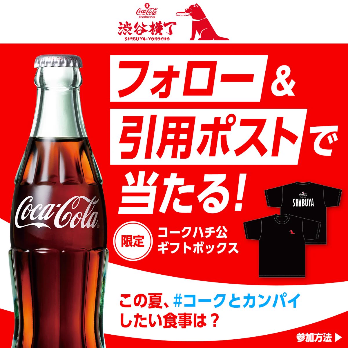 コカ・コーラ (@CocaColaJapan) / X