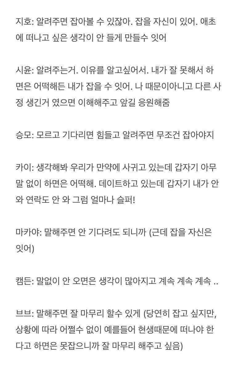 4444nee's tweet photo. 갑자기 팬과 아이돌 작별인사 얘기해서 생각나는데 
전에 앰둥이들한테 팬들이 탈빠를 하면 알려주는거 나 vs 말없이 사라진게 나 이게 물어봤는데 

7명 다 알려주는거를 선택을 했는데 이유가 다 달라 영상 만들기 귀찮으니까 일단 문장으로 공유,, https://t.co/l5DfLWAzlw