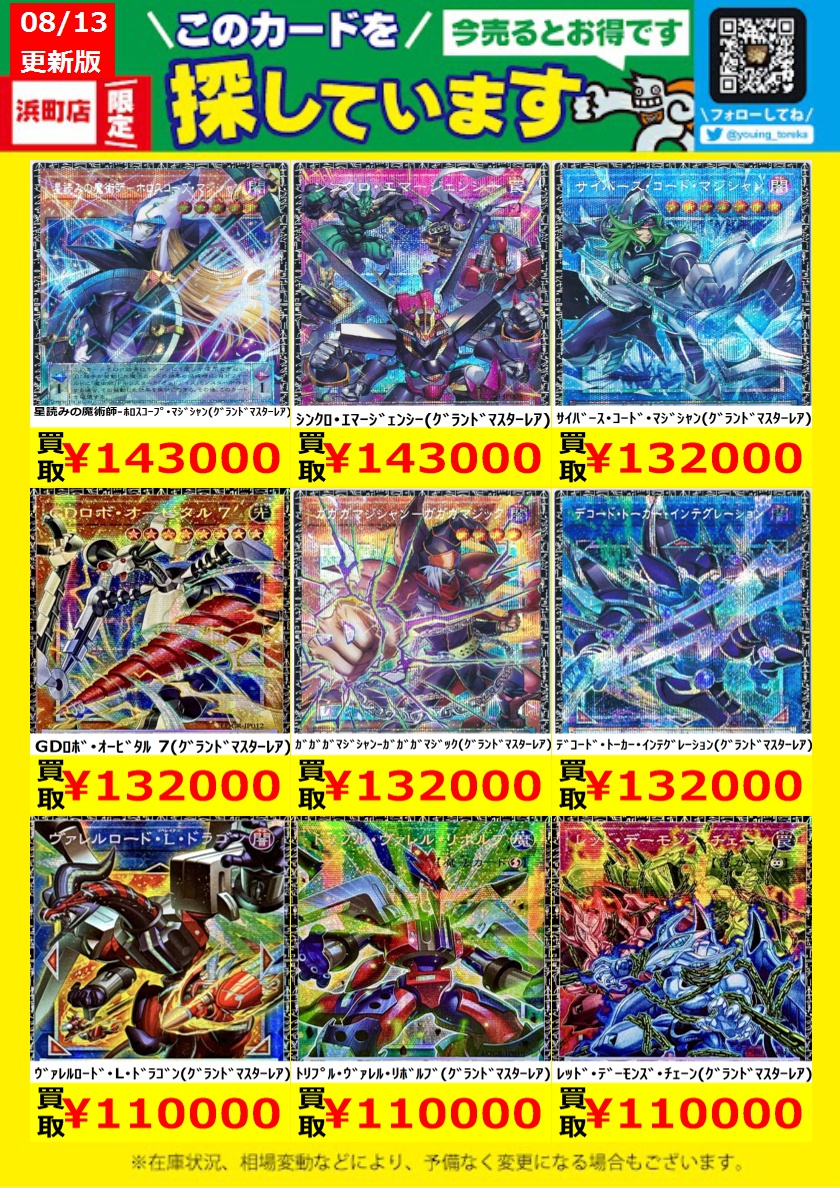 WANTED！】 トレカ高価買取情報！ このチャンスお見逃しなく