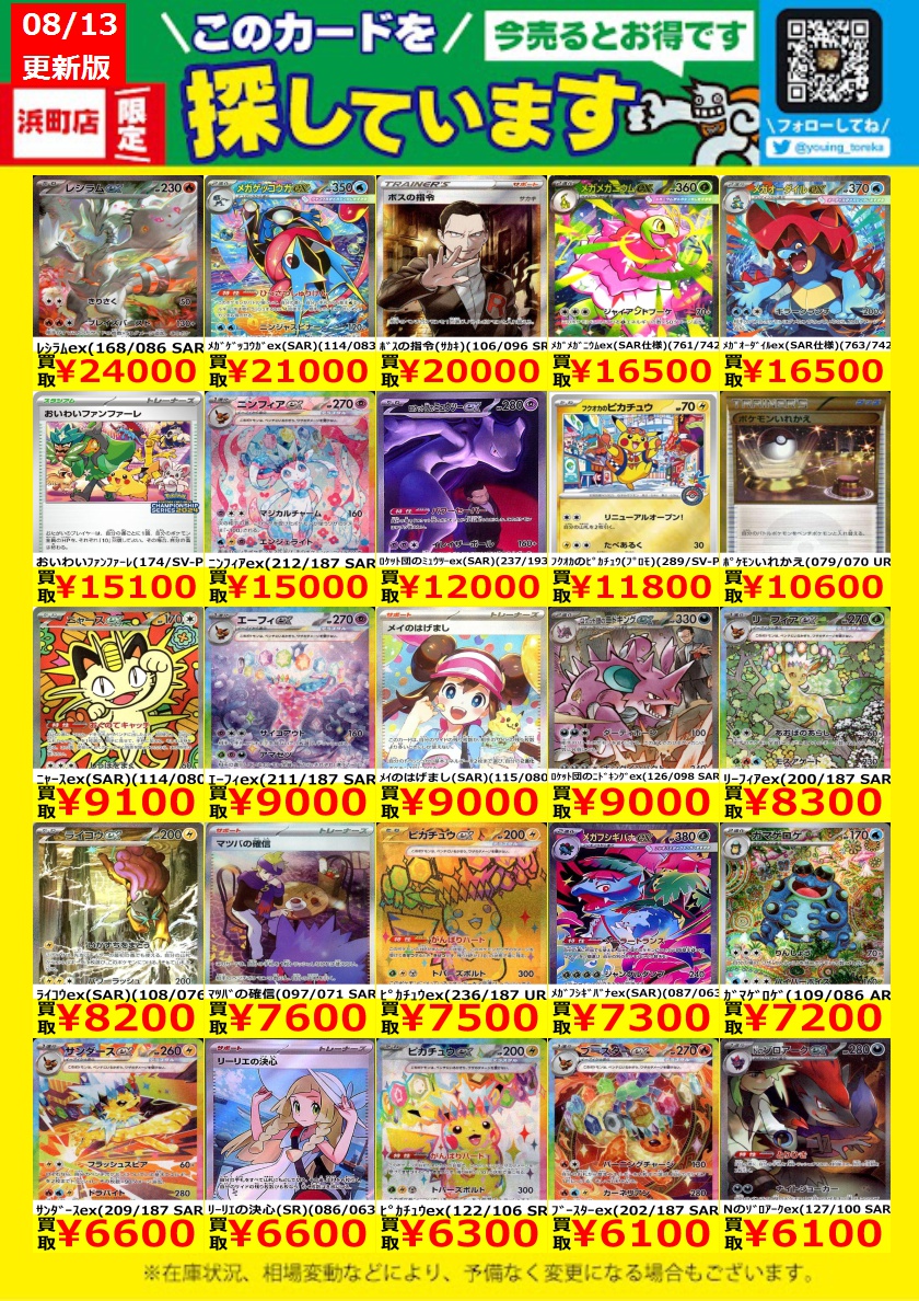 WANTED！】 トレカ高価買取情報！ このチャンスお見逃しなく