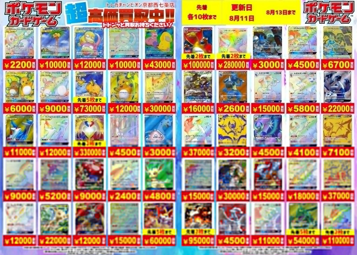 🔥🔥#ポケカ #高価買取 🔥🔥 💫エクストラ ポケモン(GX)高価買取表