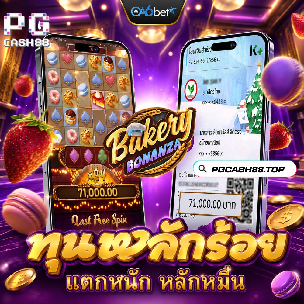 PGCash88's tweet photo. Bakery Bonanza รอบนี้หวานไม่ไหว! x24 มาเต็ม ลุ้นกันจนยอดพุ่งหลักหมื่น 🎰💜
👉 สมัครเลย: https://t.co/SZMe9pt1V7

#PGCASH88 #BakeryBonanza #สล็อตเว็บตรง #PGSlot #สล็อต #สล็อตออนไลน์ #เกมสล็อต #สล็อตไทย #เล่นสล็อต #เกมสล็อตออนไลน์ #สายสล็อต #สล็อตวันนี้ #สล็อตแตก #เกมออนไลน์ https://t.co/IPYYPWpFBg