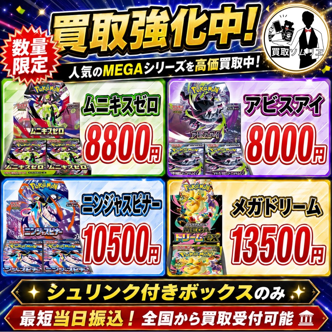 ポケカ⭐️数量限定買取‼️🆙✨】 🚀シュリンク付きボックス