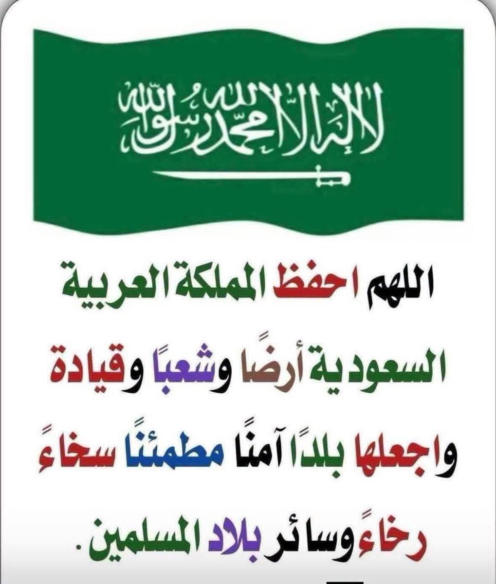 akiluno_a's tweet photo. أمين يا رب العالمين دائما وابدا 🤲💚🇸🇦💚 https://t.co/aiwXoLbo6K
