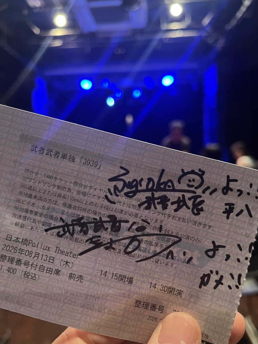 gamein28's tweet photo. 武者武者さん単独
｢3939｣60分間舞台からはけずに
漫才、コント漫才、変な時間、
コーナー、本を読むなど
武者武者ワールド全開😂
なんの時間？！があってやばかった
OP55分で最後はピンスポで(笑)
そしてエンディング😂
最初から最後まで凄かった！
6年ぶりの単独楽しすぎました

 #武者武者 さん https://t.co/NeCbH3PmX4