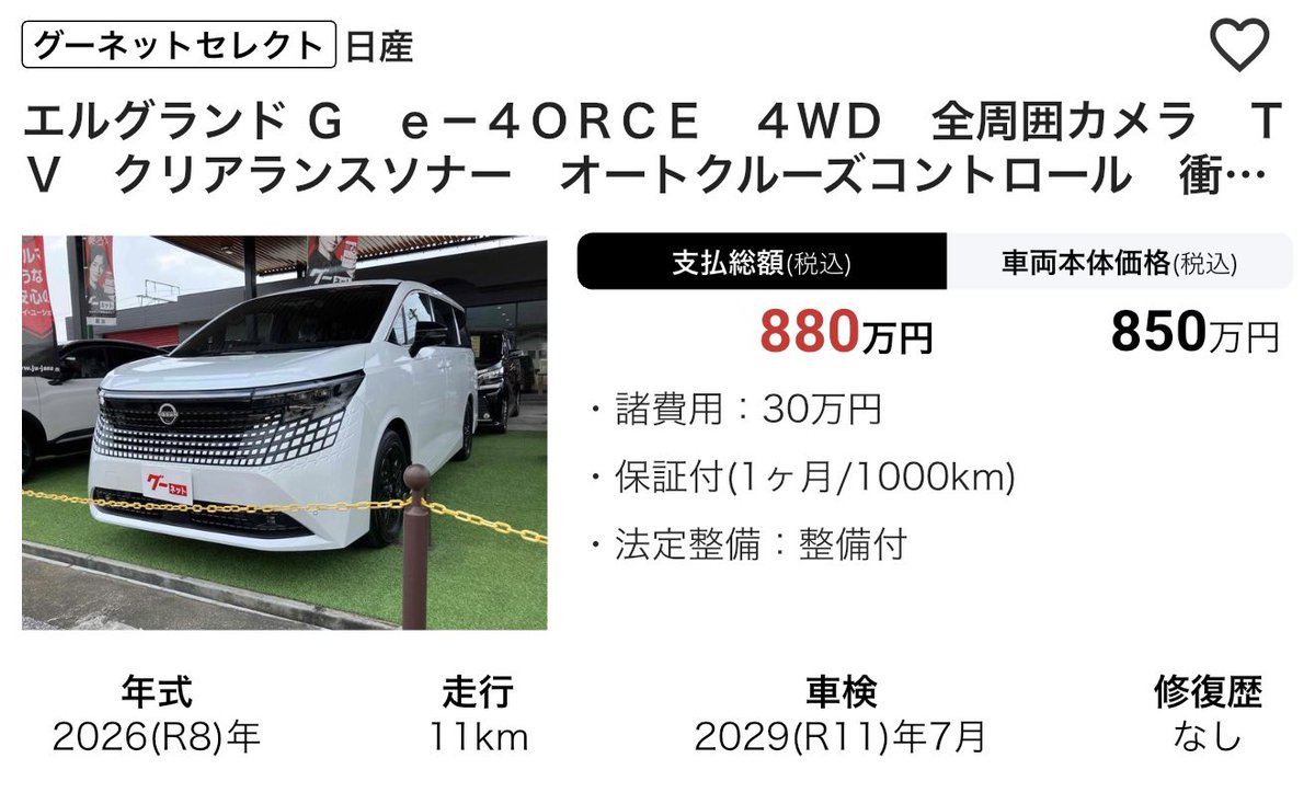 spend_dividends's tweet photo. この880万の玉が捌けない限り、それより高い値段のエルグランドはむずくね https://t.co/MgoP8QK3cg