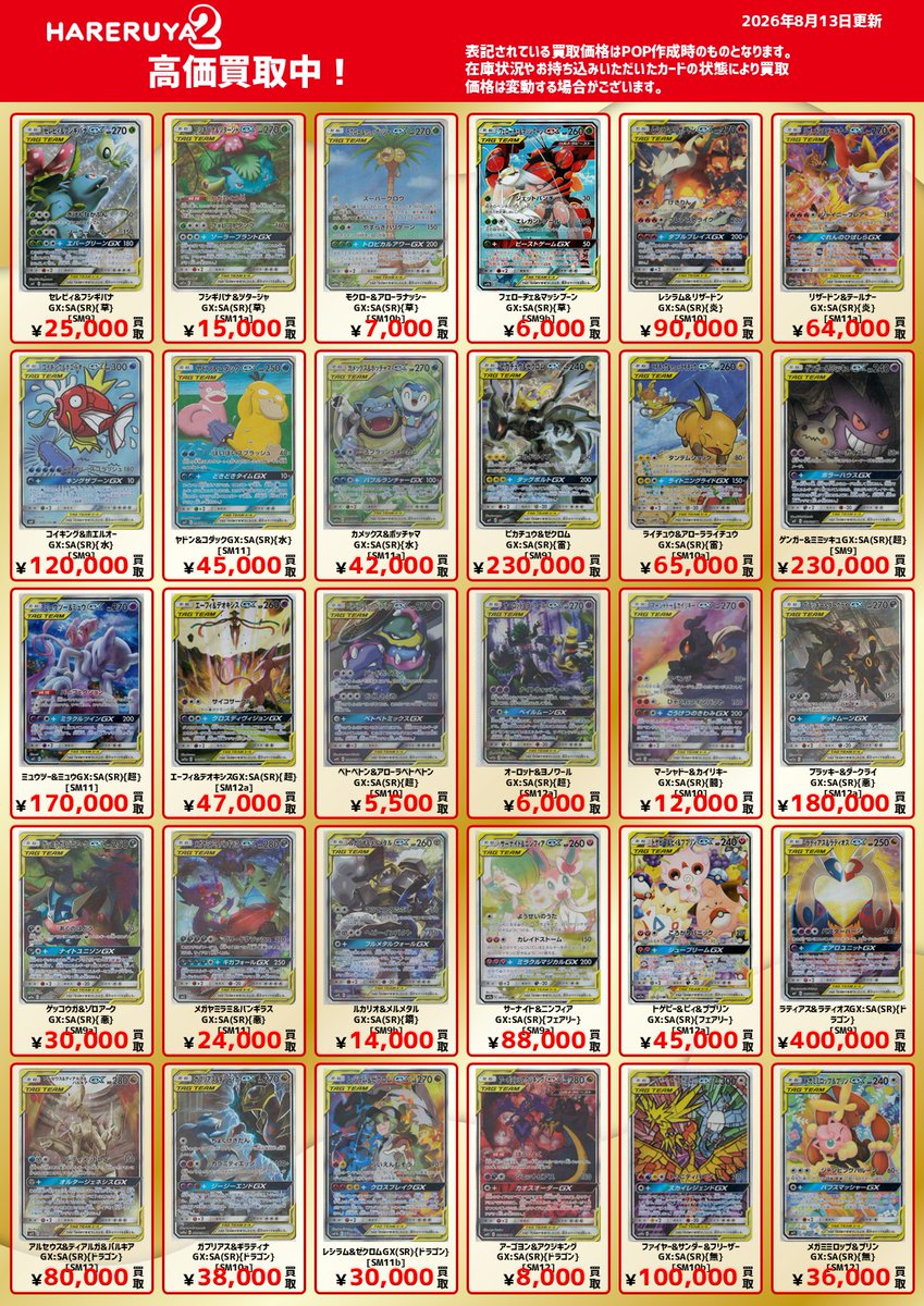 買取情報】 SMシリーズより『TAG TEAM』の買取表更新いたしました