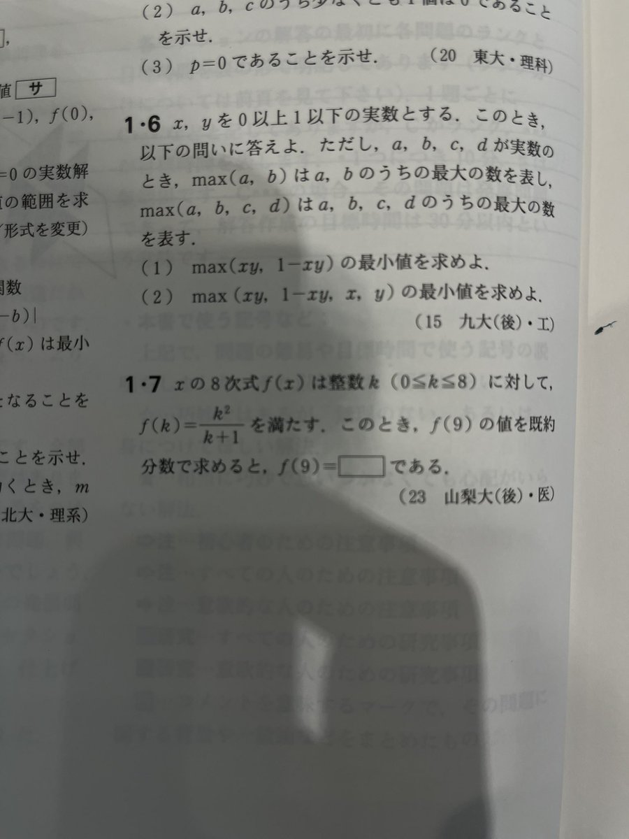 Hello_kyotophy's tweet photo. 1.7の類題とか知ってる人います？
あまりにも見たことなさすぎる https://t.co/TQkLdIAxLA