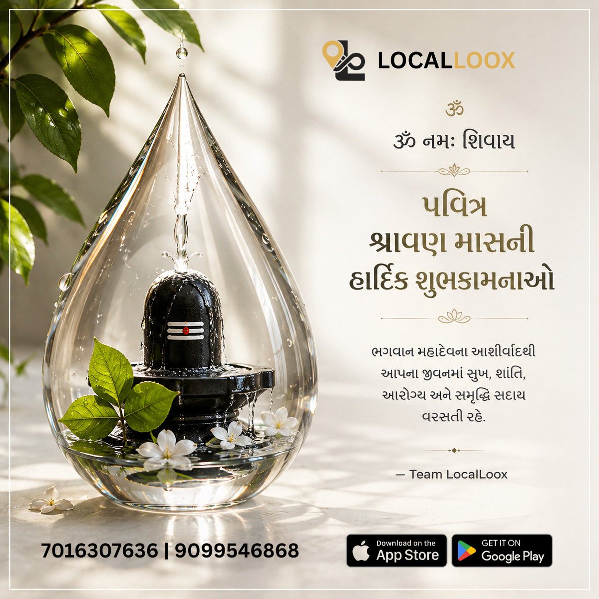 LocalLoox's tweet photo. 🔱 પવિત્ર શ્રાવણ માસની હાર્દિક શુભકામનાઓ! 🙏

મહાદેવની કૃપાથી આપ અને આપના પરિવારના જીવનમાં સુખ, શાંતિ અને સમૃદ્ધિ સદાય બની રહે. 🕉️

હર હર મહાદેવ! 🔱

#Shravan #Mahadev #HarHarMahadev #LocalLoox https://t.co/isdrz1qNKr