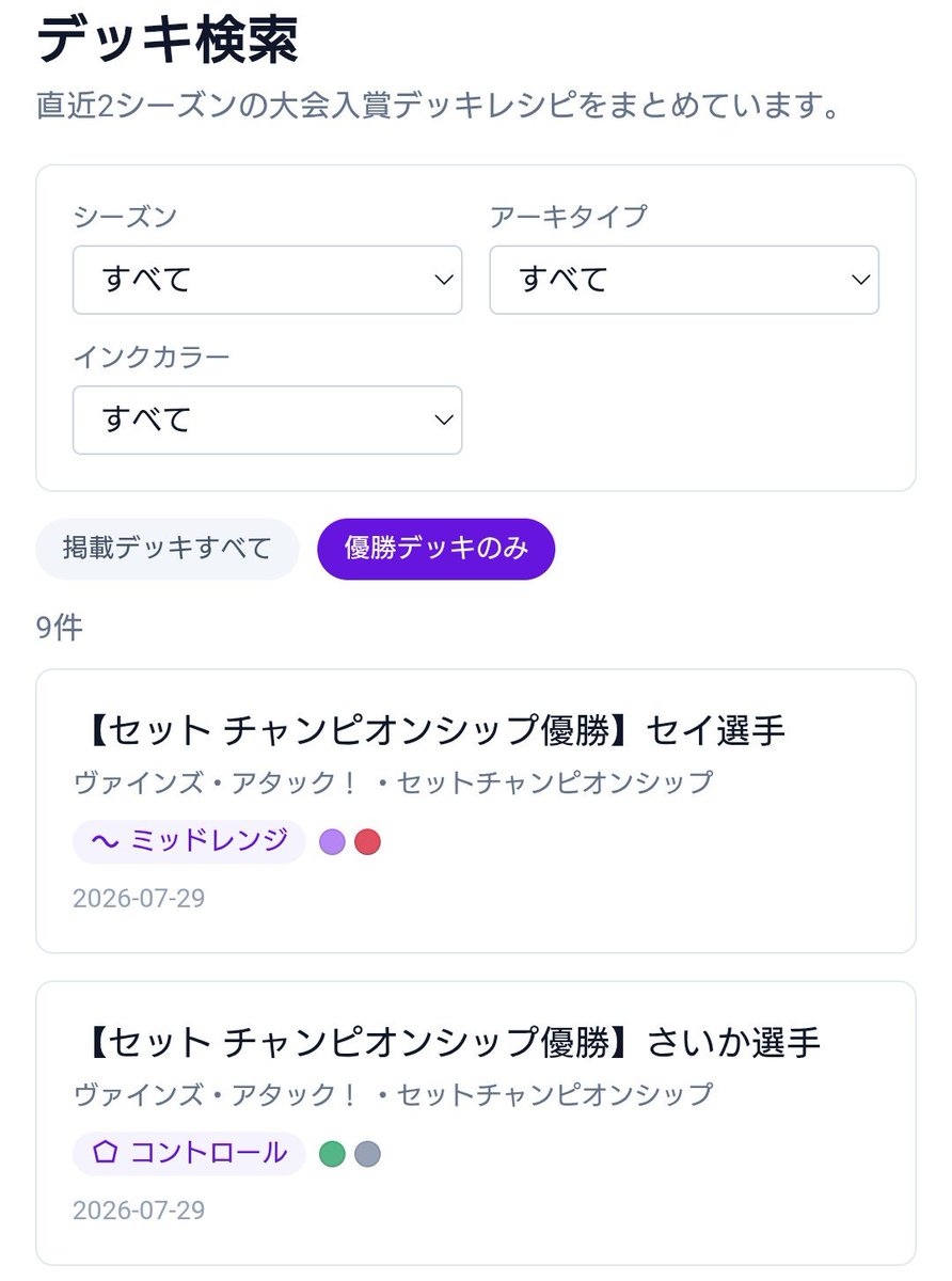 lorcana_guild's tweet photo. ロルカナギルド
追加機能として
各デッキのマナカーブの表示
デッキ検索での優勝デッキのみの検索タグ

この2点を追加しました

また、マイページ
アクセスパスワードを忘れてしまった際の対策として復帰コードの発行ができるようになりました

ロルカナプレイヤーの皆さんに求められる機能を充実させていきます