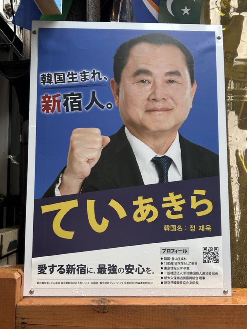 Tanakaseiji14's tweet photo. 韓国人が！
選挙に出るな！
帰化人は排除せよ！ https://t.co/Cn4AZXxQ9J
