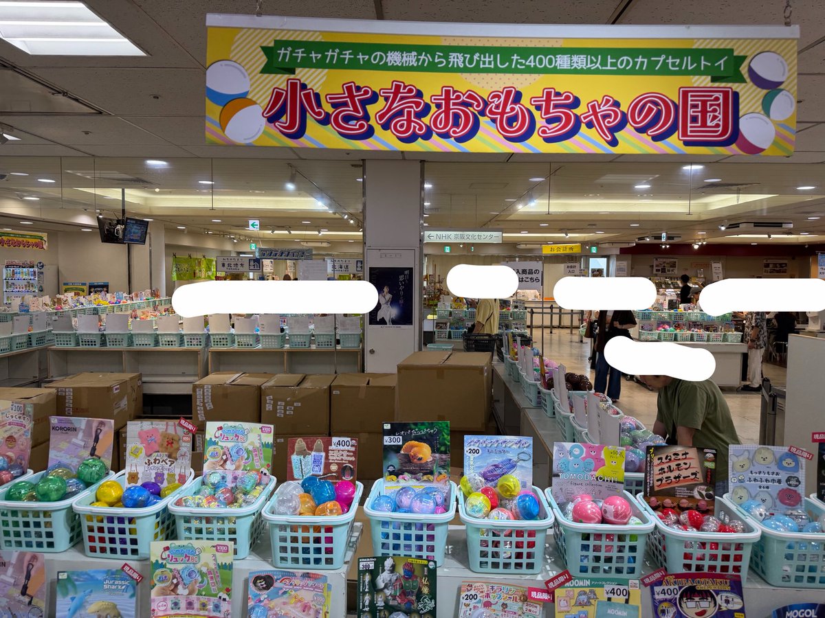 keihan_event's tweet photo. 【ガチャカプセルトイ400種類以上守口に登場‼️】

期間限定小さなおもちゃの国　開催中です
✨
✨
✨
✨
回すのではなく、手にとって選べる楽しいイベント❕
京阪百貨店守口店8階大催事場
開催中→8月25日（火）まで
※18日（火）は午後6時閉場
19日（水）のみ閉場 https://t.co/im7YuP6ikD