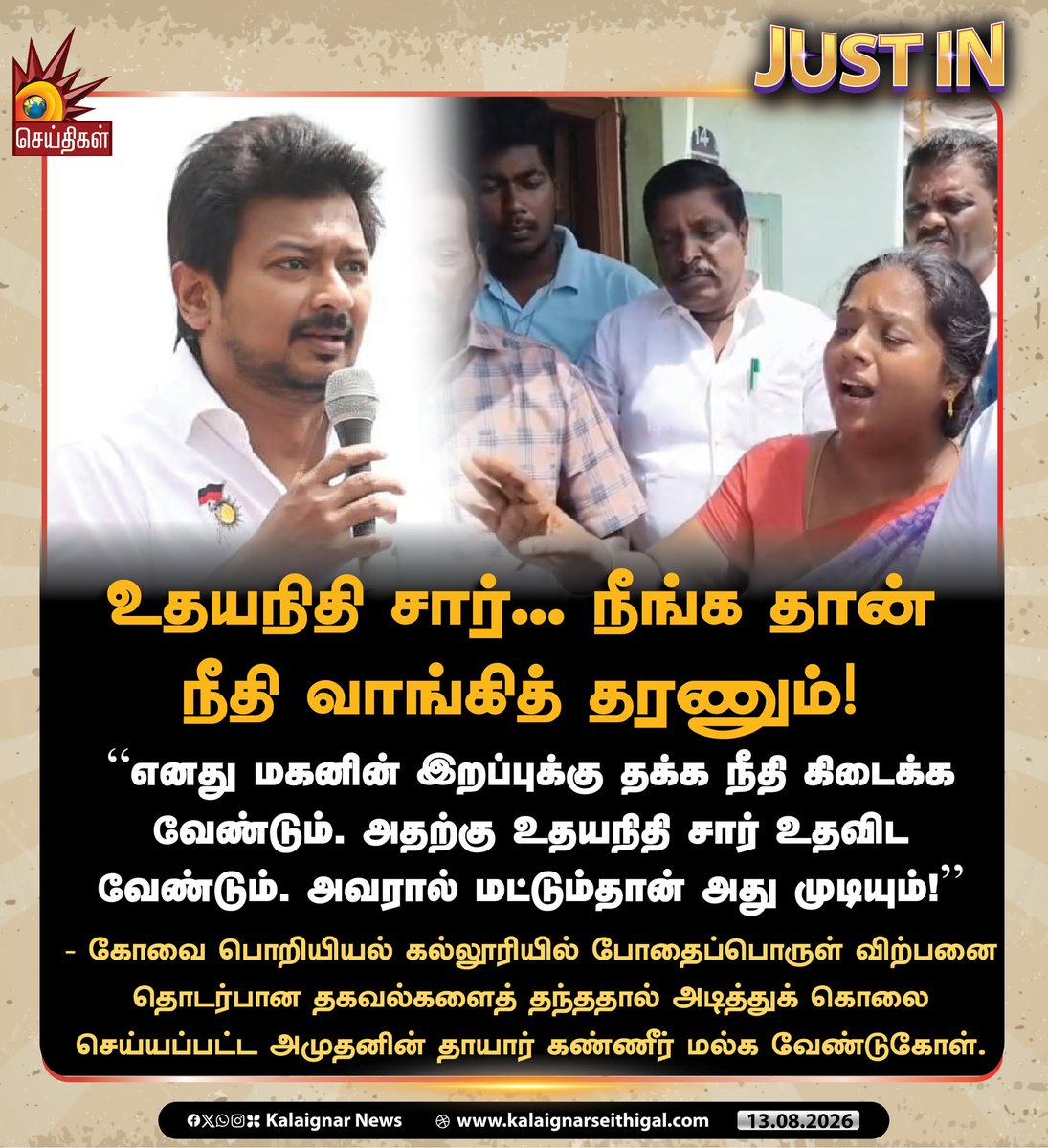 Kalaignarnews's tweet photo. உதயநிதி சார்... நீங்க தான் நீதி வாங்கித் தரணும்!

#Coimbatore #TVKVijay‌Fails #UdhayanidhiStalin #KalaignarSeithigal https://t.co/1yaaE5BO9N