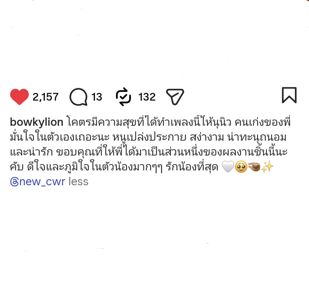 aftersummerrr's tweet photo. พี่โบกี้ adore นุนิวมากเลยนิ้ คนเก่งของพี่โบกี้ 🥹🫳🏻

"โคตรมีความสุขที่ได้ทำเพลงนี้ให้นุนิว คนเก่งของพี่ มั่นใจในตัวเองเถอะนะ หนูเปล่งประกาย สง่างาม น่าทะนุถนอม และน่ารัก ขอบคุณที่ให้พี่ได้มาเป็นส่วนหนึ่งของผลงานชิ้นนี้นะคับ ดีใจและภูมิใจในตัวน้องมากๆๆ รักน้องที่สุด 🤍🥹🤏🏻✨️" https://t.co/c9FBlCNtKG