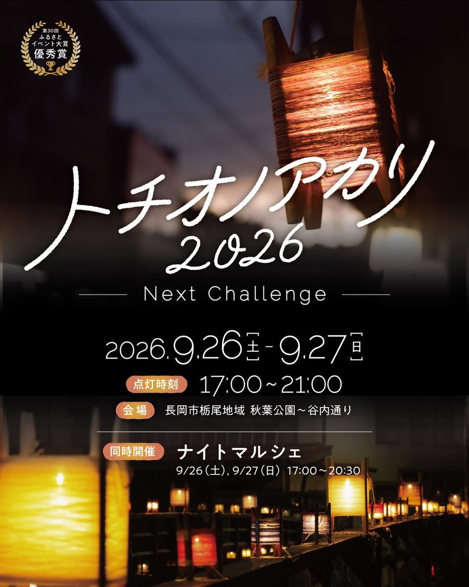 kotoneofficial's tweet photo. 【EVENT】
#琴音 の出演が決定しました🕯✨

「トチオノアカリ2026 」
📅2026年9月27日(日)
📍常安寺
https://t.co/Bibj1eJyDQ
出演：ひなた / Rafvery / 琴音
✅琴音 出演時間 18:00～
※入場無料

ぜひチェックをお願いいたします！ https://t.co/IbHfTLae10
