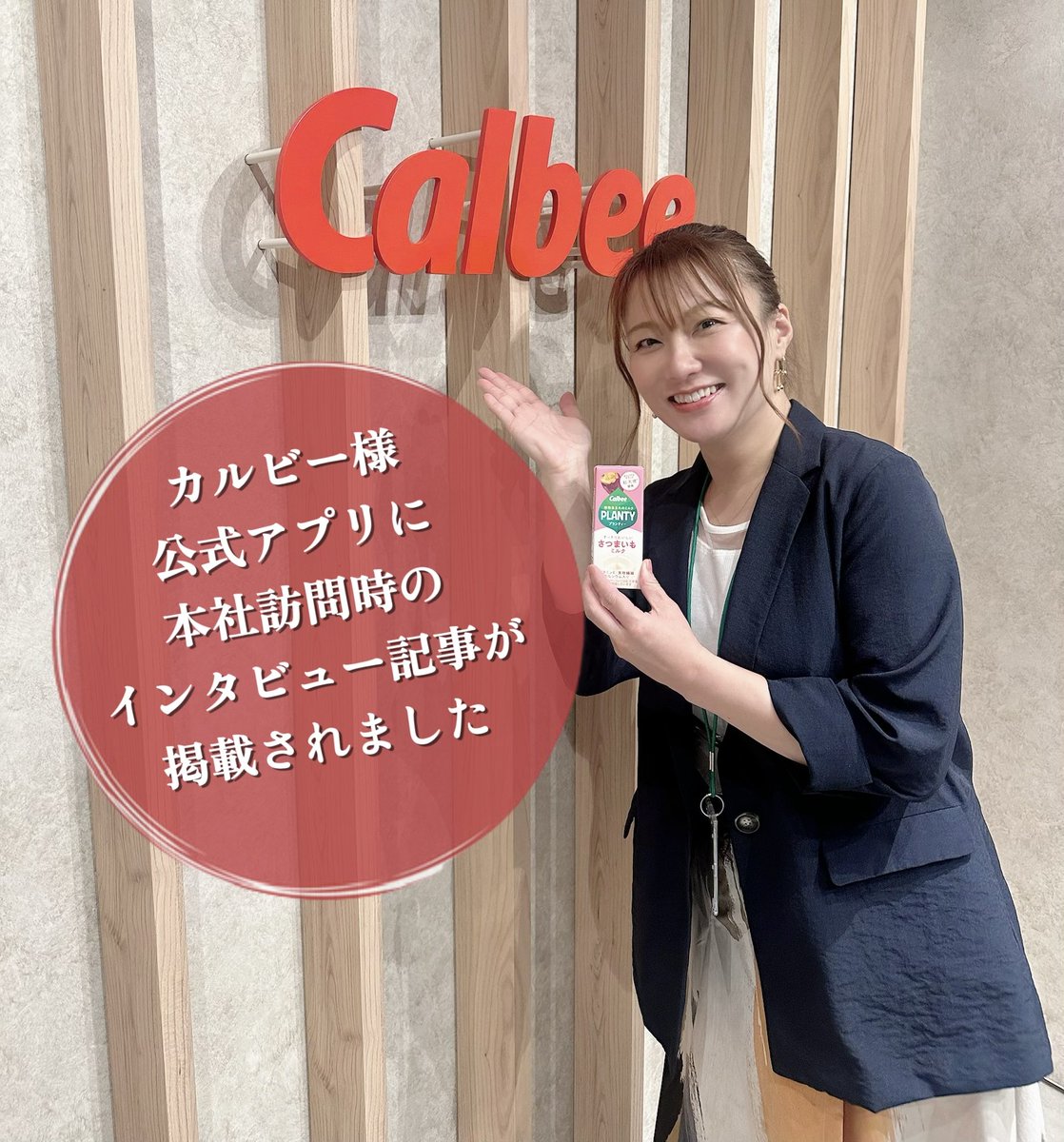 singer_My_Co's tweet photo. 【重大発表Part2】

カルビー様公式アプリ「カルビールビープログラム」に、「じゃがレコードアワード2025」最優秀賞を受賞したMy & Co.の本社訪問記事を掲載していただきました！

先日の記事に続き、2つに分けて特集を組んでいただき感動しております。

6月にカルビー様の本社へご招待いただき、審査員の皆さまと一緒に、受賞曲「ポテチは野菜」の制作秘話や、音楽活動についてお話しさせていただきました。

さらに、カルビー様の商品への想いや、幼い頃からカルビーのお菓子に親しんできたエピソードなど、たくさんお話ししています。

そして記事では、審査員の皆さまから「ポテチは野菜」について嬉しいコメントもいただいています…！

こうしてカルビー様の公式アプリに、自分の音楽活動を取り上げていただけたこと、本当に嬉しく思います。

素敵な機会をくださったカルビー様、審査員の皆さま、関係者の皆さま、楽曲制作に携わってもらったクリエイターの皆さま、本当にありがとうございました。

ぜひ記事を読んでいただけたら嬉しいです！
そして「ポテチは野菜」もぜひ聴いてください。

⟡.· ⎯⎯⎯⎯⎯⎯⎯⎯⎯⎯⎯⎯ ⟡.·
●ポテチは野菜　
作詞・作曲：My&Co.
編曲：Masashi Hirano @Atrain1941 
Mixing：DaiOkajima　@OkajimaDai 
タベオトarrange･mixing カナダコウイチ @koichi_1216 
ジャケットdesign mi-ma-