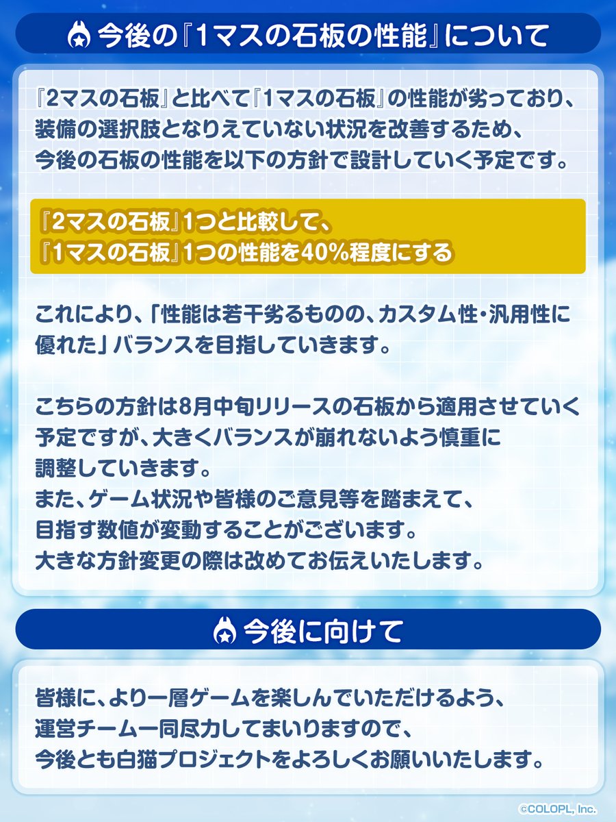 wcat_project's tweet photo. 開発チームから
運営レターが届いたにゃ(๑`•ω•´)و
჻჻჻჻჻჻჻჻჻჻჻჻჻჻჻჻჻჻჻჻჻჻჻჻჻჻჻჻჻჻
今後の『ぷちっと改修』の予定および
『1マスの石板の性能』に関する方針についてお伝えいたします。
ぜひご一読ください。【3/3】 https://t.co/wAP5lbaRGp