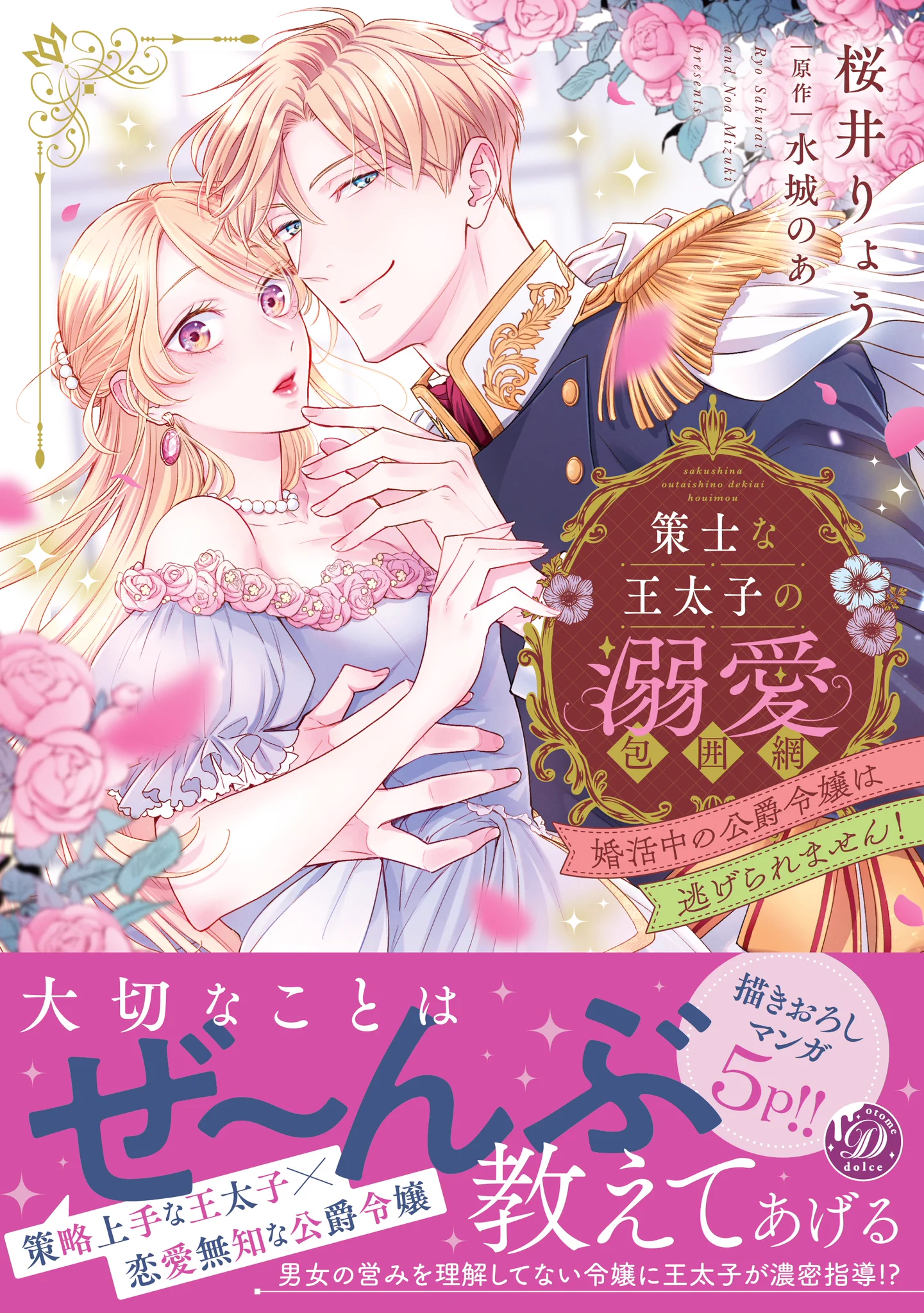 乙女ドルチェ・コミックス♥8/19新刊発売中 on X: 