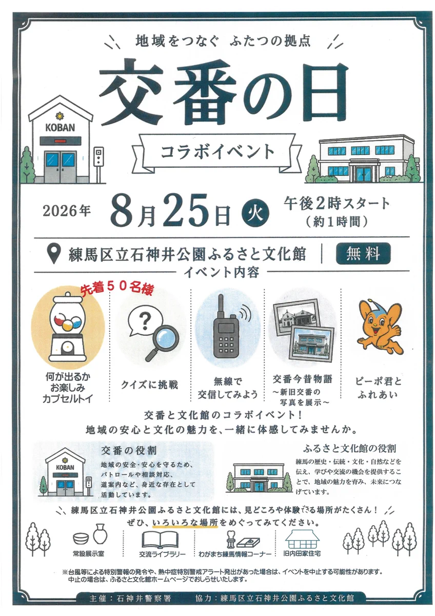 石神井公園ふるさと文化館 on X: 