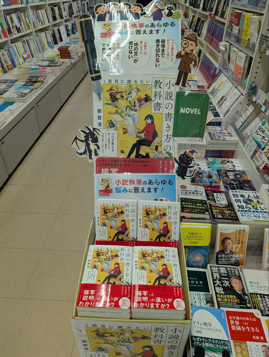 Synchronous_JP's tweet photo. 📚SYNCHRONOUS BOOKS情報
━━━━━━━━━━━━━━━━

📙額賀澪『1冊目に読みたい小説の書き方の教科書』が展開中！

お盆期間中にぜひ、文教堂 浦安西友店様に足をお運びください🏃‍♀️ https://t.co/ixv5GrQUSx