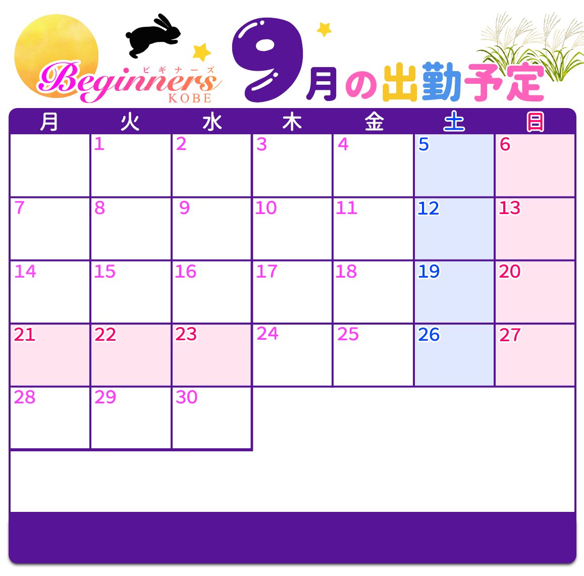 bggroupstaff's tweet photo. 【ビギナーズ求人部公式】
2026年9月カレンダー🗓️
🩷神戸本店ロゴ
🧡和歌山店ロゴ
保存して使ってください♪

使ったよ報告📢
リポスト🔄、いいね❤️
あると嬉しいです♡

ダウンロードURL
https://t.co/7Uju5pTVEB
ダウンロード期限：2026年9月12日(土)まで https://t.co/mJHKm7Rh2g
