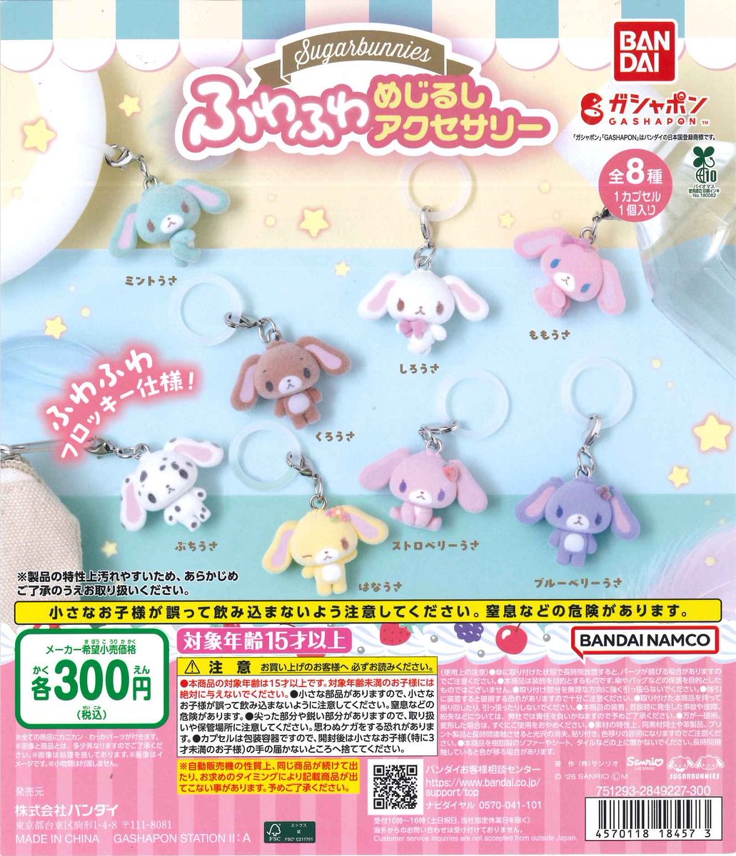 Cpla09304647's tweet photo. \🐬再入荷情報🐬/

🩵 シュガーバニーズ ふわふわめじるしアクセサリー

⚠️多くのお客様にご購入頂けるよう
個数制限【３個】を設けております。
再整列可能

⚠️ルールをお守りいただけない場合は、予告なく販売中止いたします。

#シープラ #カプセルトイ
#アクアシティお台場店 https://t.co/zsccLB9okw