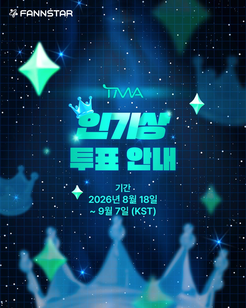 thefact_TMA's tweet photo. [🔔]

2026 TMA 
인기상 안내

2026 TMA 인기상��� 주인공을 직접 뽑아주세요!
최종 1위를 차지한 아티스트에게는 2026 TMA 트로피가 수여됩니다.🏆

🏆부문
TMA 인기상

👤후보
2026 TMA 라인업에 포함된 아티스트

📅투표기간
8월 18일 (화) 낮 12시 ~ 9월 7일 (월) 낮 12시 (KST)

🗳️투표방법 
일반별 + 무지개별 + 동영상 투표

👇라인업 확인하기
https://t.co/yzl7q7I6x3

#2026TMA #TMA #팬앤스타 #FANNSTAR
#아이딧 #IDID #에이티즈 #ATEEZ #올데이프로젝트 #ALLDAYPROJECT #코르티스 #CORTIS #키키 #KiiiKiii #트리플에스 #tripleS #리센느 #RESCENE #싸이커스 #xikers #알파드라이브원 #ALPHADRIVEONE #에반 #EVAN #최예나 #YENA #클로즈유어아이즈 #CLOSEYOUREYES #라이즈 #RIIZE #아일릿 #ILLIT #엔믹스 #NMIXX #임영웅 #LIMYOUNGWOONG #트레저 #TREASURE