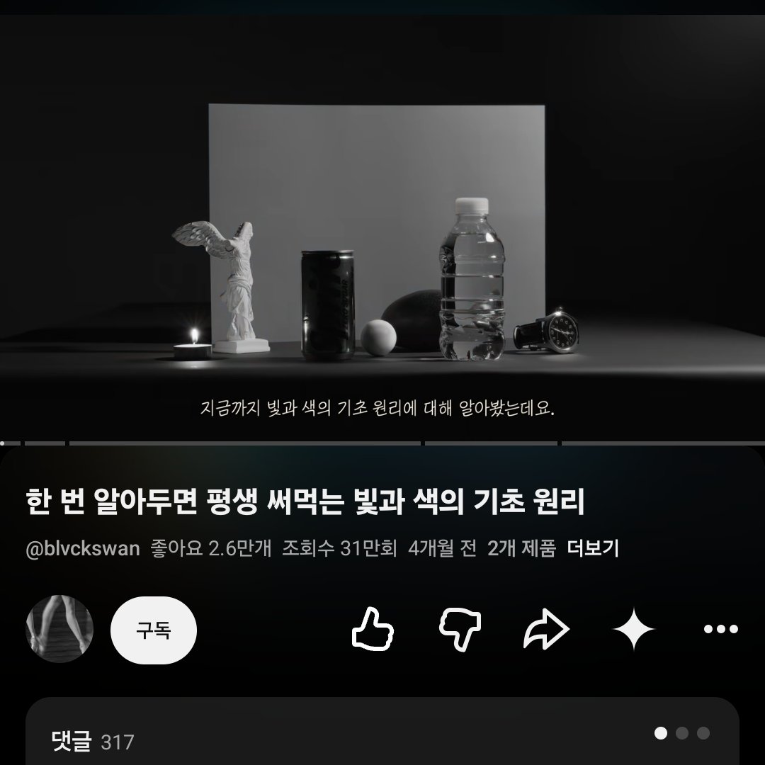 rmflarhdqn111's tweet photo. 일단 여긴 그림공부 계정이고. 요즘 빛이랑 색때문에 답답해서 찾다가 발견한 강의? 영상? 을 공유합니다........ 정말 도움 많이돼요 혼자보기 아까워요 (real)

https://t.co/1LsAocBX9Y https://t.co/VQyjeQhmVy