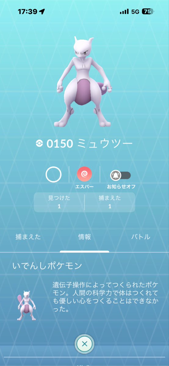 syno3877's tweet photo. 10周年セレブミッションでのミュウツーは豪華過ぎない！？！？
とにかくミュウツーゲットだぜぇぇぇええ！！！

453552427050 ←トレーナーコード
ユーザーネーム→ 181420KsN

#ミュウツー　
#ポケモンGО #ポケGО 
#ポケモンGОフレンド募集　#ポケGОフレンド募集 https://t.co/rV3jINnHK5