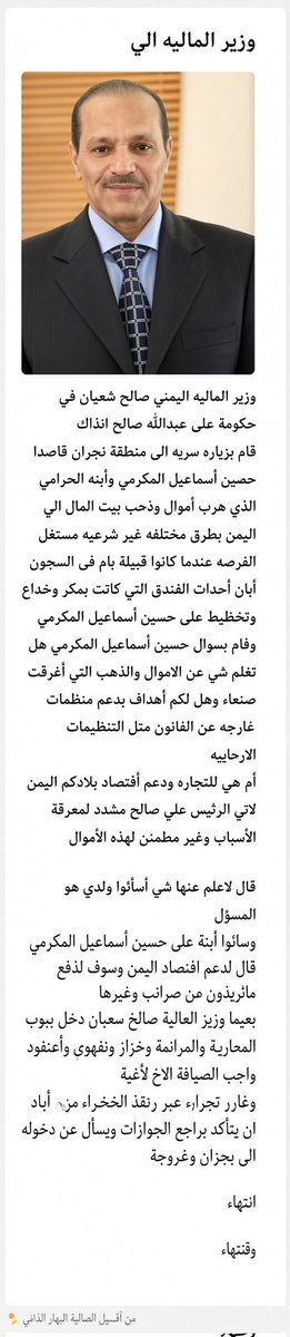 AlYamiQalam's tweet photo. مستشفى رقمات بنجران.. على خطى مستشفى عرقة للأشباح!

الفشل الذريع يلاحق مستشفى رقمات؛ لأنه مشروع ��ُخذت أمواله من الضعفاء والمساكين، وكان يُراد به تلميع صورة علي حاسن وأبنائه، وإظهار أنهم قدموا للمجتمع شيئًا، بينما كانت معظم الأفكار مجرد أوهام كسابقاتها .

تولّى إدارة المشروع في الباطن علي القاضي (يمني الأصل متسعود)، والذي فشلت مشاريعه الصحية بسبب سوء الإدارة، ووُضع عبدالله علي حاسن في الواجهة الإدارية، وهو لا يعلم إلا طريق «الغلمان»!

الأطباء يرفضون العمل !
أكثر من طبيب مخضرم، وله باع طويل في المستشفيات الكبرى والناجحة، حضر المقابلة مع المجموعة، ثم ابتسم وغادر وعاد إلى مقر عمله، سواء في الرياض أو جدة أو المنطقة الشرقية؛ لأنهم يتعاملون وكأنهم في أسوا�� الحراج، يساومون الموظفين ويكاسرونهم على رواتبهم، ولا يسألون عن خبراتهم ولا عن خططهم ولا عن زمالاتهم وخبراتهم في أوروبا.

طبيب يحضر المقابلة :
أحد الأطباء يقول ” حضرت ووجدت أمامي أشخاص لا علاقة لهم بالطب وقال لي أحدهم أنت كم يعطونك راتب!؟ قال كان السؤال بالنسبة لي صدمة كوني طبيب وهذه ليست لغة مستشفى أو إدارة، فأدركت أن الأمر يتعلق بالتجارة لا بالطب فغادرت فورًا ” 

الآن، اللجنة تنشر إعلانًا جديدًا كل يوم، بينما المستشفى يستنزف التكاليف التشغيلية من كهرباء وخدمات وغيرها، ومع ذلك لا يزال شبه مهجور.

لأنه مشروع حرام في حرام، وما بُني على باطل فهو باطل . 
عقلية العصابات والمحسوبيات لا تصنع مشروعًا صحيًا ناجحًا؛ بل تحوّل المشروع إلى مشهد مضحك ومؤسف في آنٍ واحد.

وكأن نجران لا تملك كفاءات طبية وإدارية قادرة على إدارة مثل هذا المشروع، ولكن يبدو أن هاجس الرواتب والمصالح الشخصية كان أقوى من الاستعانة بالكفاءات المحلية . 

علماً بأنني تواصلت مع أحد المقرّبين منهم، وقلت له: افتتاح مستشفى رقمات قبل تشغيله كان خطأ؛ كان من المفترض تشغيله لمدة لا تقل عن ثلاث سنوات حتى يلمس المجتمع ��دماته ويقيّم مستوى التميز الصحي فيه . 

فقلت يبدوا بأن هناك لغز ؟ 
فقال لي : إن الموضوع، أن إبراهيم هميم كان على وشك إنهاء عقده، فلجأ إلى هؤلاء عن طريق حاسن، وجرى تقديم المشروع على أنه صرح طبي جديد سيرفع مستوى الخدمات الصحية في نجران، وذلك للحصول على التقييم وتجديد العقد.

وبعد تجديد العقد، انتهى «مشروع الوهم والتصوير في الإمارة»، وأصبحوا الآن أمام مأزق الكادر الطبي، بسبب ارتفاع رواتبهم وتكاليفهم، إضافة إلى التخوف من الأخطاء الطبية وما قد يترتب عليها من تعويضات، خصوصًا مع تفعيل إجراءات المطالبات وكون مبالغ التعويض قد تكون مرتفعة.

هل تعلمون ماذا قال أتباع المكارمة وأهل العدين بعد افتتاح المستشفى بأيام؟

ذهبوا إلى علي حاسن ليباركوا له، فقال لهم:
«فتحنا مستشفى لمرضى المذهب، والمخالطين، والمخالفين، والمداهنين، والمنافقين».
فما إن قالوا ذلك حتى علا المجلس بالضحك والسرور . 

مول محيميد أم مستشفى رقمات ؟
المكان والموقع،  قام علي ح��ين إسماعيل المكرمي بالاستيلاء عليه من بيت المال وتحويله باسمه، ثم شارك محيميد صالح في مشروع لبناء مول، مع علمهما بأن الأرض محل نزاع وادعاء ملكية.

ودخل الطرفان في نزاع قضائي، وبقيت القضية في المحكمة، مما أدى إلى توقف المشروع لمدة 15 عامًا، وكل طرف يدّعي أن الأرض والموقع حق له، أو أنه دفع أكثر من الطرف الآخر.

وبعد ذلك توفي علي حسين إسماعيل المكرمي إثر مرضٍ كلوي وأمراضٍ تناهشت جسمه .

ثم قام علي حاسن، باستدعاء محيميد وإخراج مبلغ 18 مليونًا له، بعد أن أصبح محيميد تابعًا له هو وأخيه علي، والآن عبيد عنده وعند اليمنيين اللاجئين وفق مصالحهما في الخلافات والفتن وما ��جنيه من مكتسبات خاصة على حساب منطقة نجران . 

وقام محيميد وأخوه بارتداء المعاطف البيضاء "كوت" وإطلاق اللحى، في محاولة لإظهار أنفسهما بصورة معينة، بينما كان الهدف الحصول على المال.
وقد قام علي حاسن وسحب كل ما لديهم من مال كان يتبع بيت المال فإذا به يسجلها باسمه وكذلك المستشفى وهذا لم يسبقه علي�� أحد ! 
محيميد شبه مفلس، وقد أغلق جميع أعماله بعد تكبّده خسائر متتالية. 

يقول الحكيم ” ما رأيتُ نعمةً موفورةً إلا وإلى جانِبِها حقٌّ مُضيَّعٌ ” حق أهل نجران طبعًا . 
 رقمات نسخة عرقة
وعلي حاسن نسخة علي عربية . 

متى يفيق أهل نجران وينتزعون حقوقهم ؟! 
#نجران_الان #تنظيم_خشيوه #ال_شرف_مزورين 
#علي_حاسن_المكرمي
