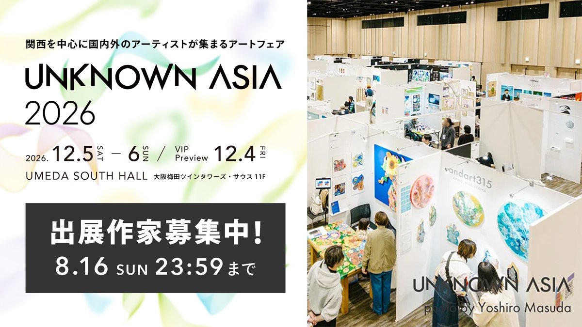 FM802_PR's tweet photo. \ 締切迫る💨 /
「UNKNOWN ASIA 2026」の出展エントリーは
今週末【8月16日(日)】まで!
ジャンルを超えて新たな出会いや可能性が広がる
国際アートフェア🎨
ご応募をお待ちしています✨
🔗https://t.co/HtPJv5gTxK
#unknownasia @Unknown_Asia https://t.co/piBBIruDpJ
