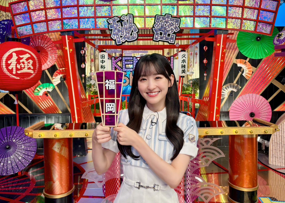 nogizaka46's tweet photo. 本日8月13日(木)20:54～
日本テレビ系「秘密のケンミンSHOW極」に #一ノ瀬美空 が出演します🚌💫

大好きな福岡の秘密を教えちゃいます🫶🏻
皆さま是非ご覧ください📺💕

https://t.co/Hv2I8f717h

#ケンミンショー
#乃木坂46 https://t.co/WUd9QtTieV