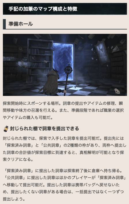 IdentityV_kami's tweet photo. 【手記の加筆の解説記事を更新】

娯楽モード「手記の加筆」のルール紹介や画面の見方、主要ギミック、立ち回り解説をまとめた記事を作成しました！

良かったら御覧ください( ᐛ )ﾉｼ

▼手記の加筆の攻略｜おすすめ職業とマップ情報
https://t.co/bSPU3iuawO 
#第五人格 https://t.co/BGpb2x8n3o