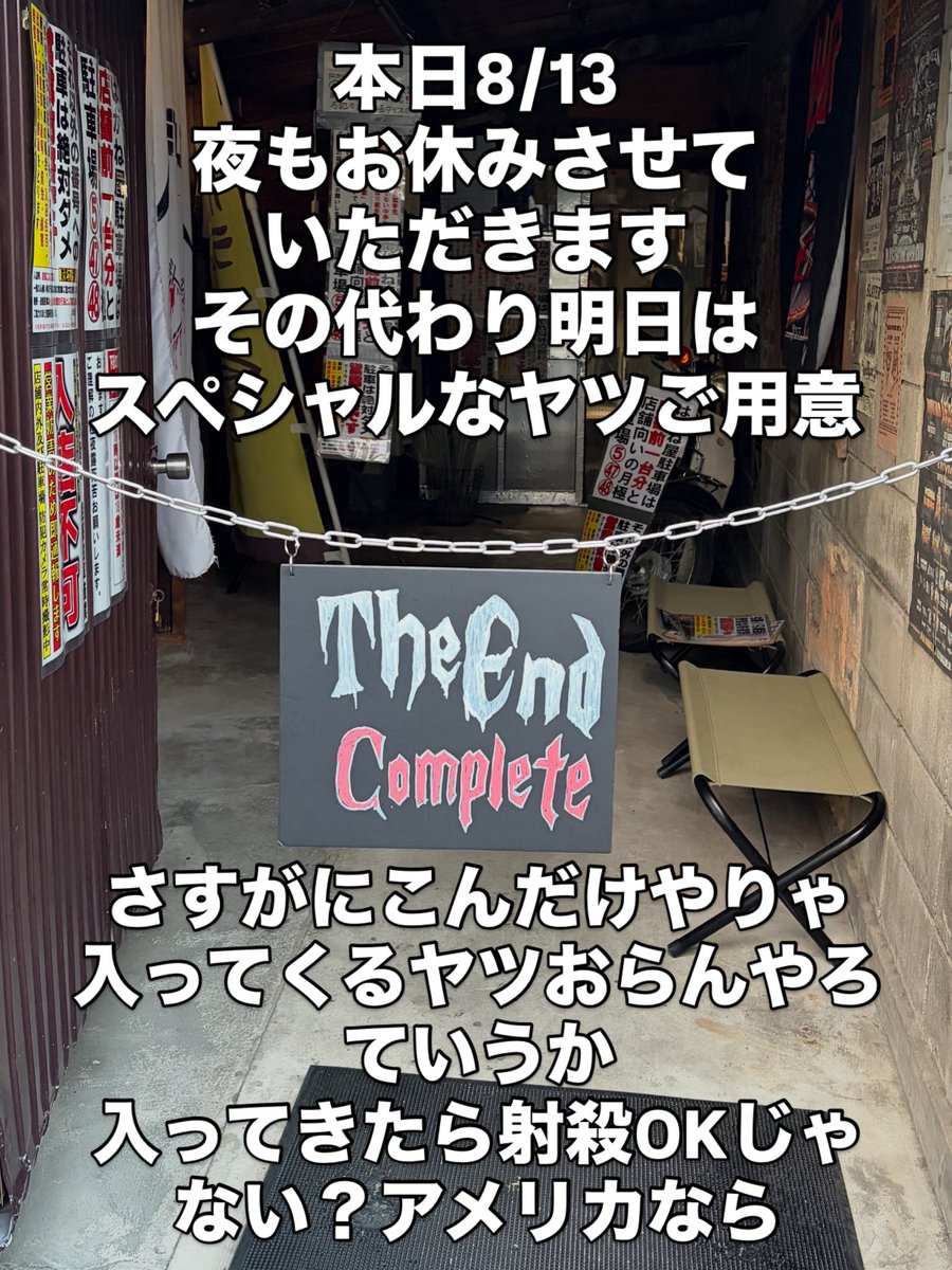 jhonrambo666's tweet photo. 今日は色々忙しくてバテました
明日からまたよろしゅうに
昨日は若者の葬式
自分より若いヤツの葬式はマジもう勘弁
安らかにお眠りください🙏
#出雲
#はがね屋
#theendcomplete https://t.co/kGgx7JQUo3