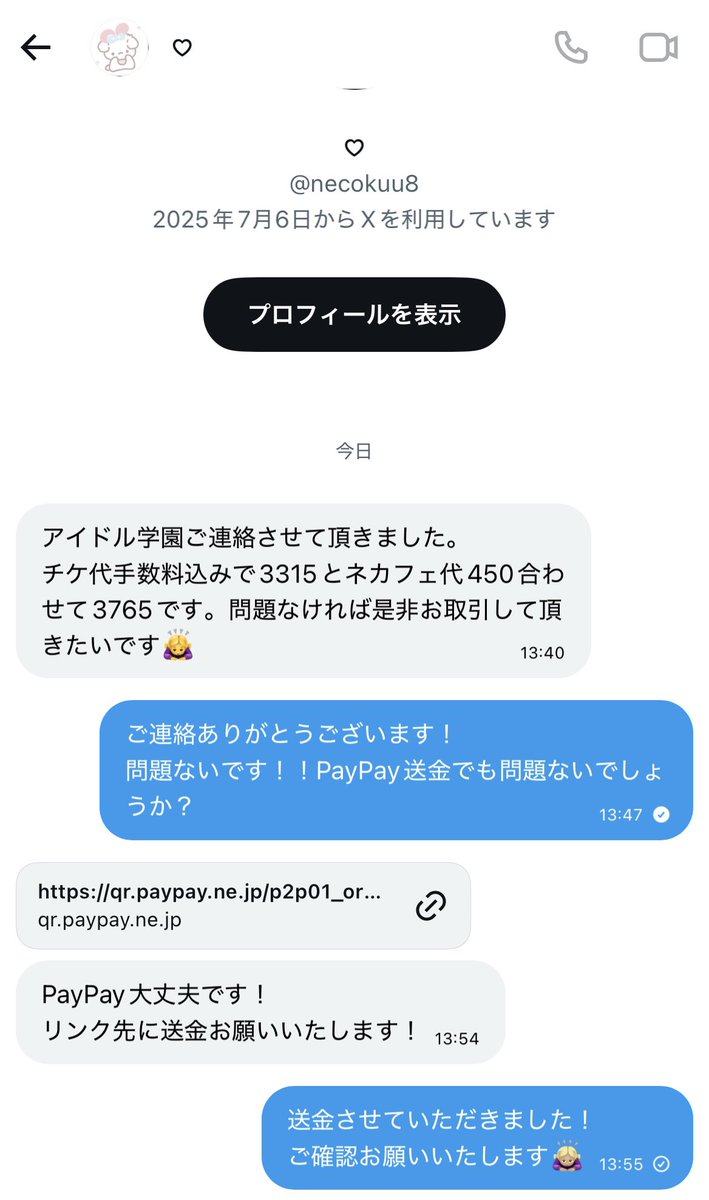w___tb's tweet photo. 詐欺に遭いました。（笑）
お友達さんなどはミュート推奨
https://t.co/rMuWyk9EtW https://t.co/CdAH749tks