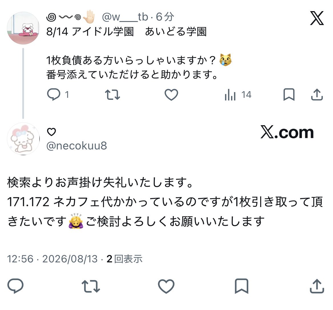 w___tb's tweet photo. 詐欺に遭いました。（笑）
お友達さんなどはミュート推奨
https://t.co/rMuWyk9EtW https://t.co/CdAH749tks