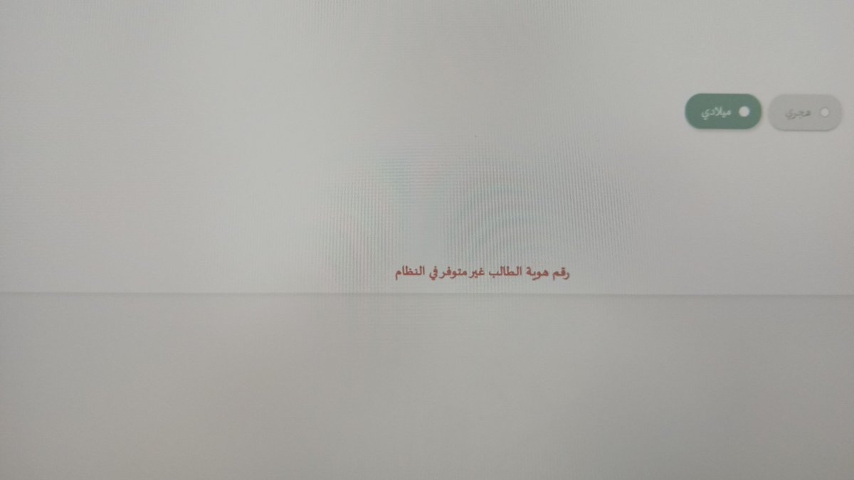 ProSoftTeam's tweet photo. @MOETawasul
السلام عليكم ورحمة الله وبركاته 
عند محاولة ربط الأبناء في نظام نور
تظهر لي هذه المشكلة 
نرجوا توضيح طريقة حل المشكلة 
وهل ربط الأبناء من نظام نور او من البوابة التعليمية https://t.co/250ciJahRW