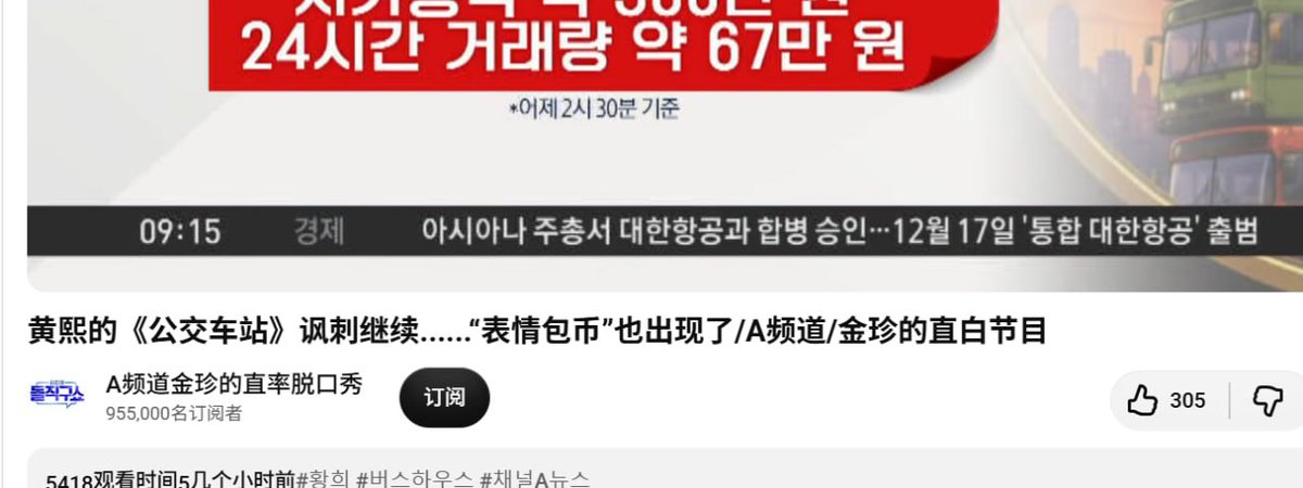 mewudi669's tweet photo. EUB1eZBt4m3X4FbperWnKGJdvLsuLMu2YmJix5yjpump

卧槽  韩国新闻也开始报道了

无敌？ https://t.co/KadII8FqMl
